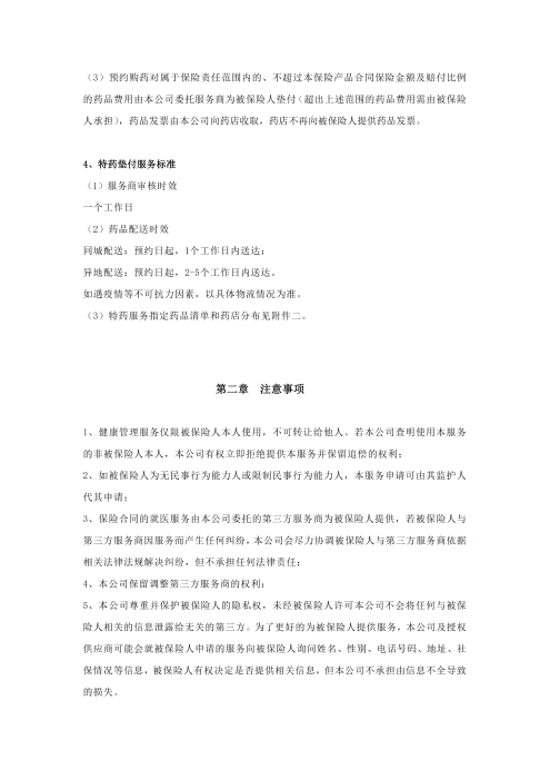 （終版稅優(yōu)三年期）太?；ヂ?lián)網(wǎng)住院醫(yī)療保險服務手冊_20231212_14