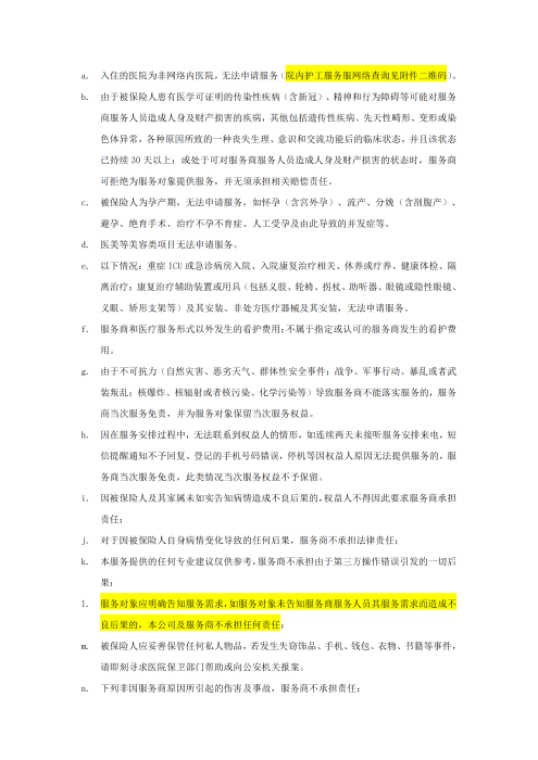 （終版）太?；ヂ摼W個人A款特定疾病保險服務手冊V9_20240423_03