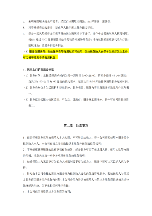 （終版）太?；ヂ摼W個人A款特定疾病保險服務手冊V9_20240423_06