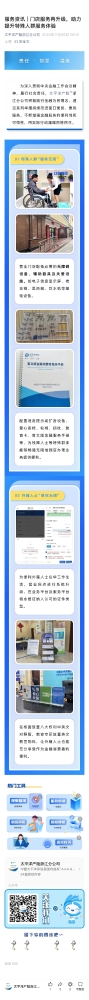 11.門店服務再升級，助力提升特殊人群服務體驗