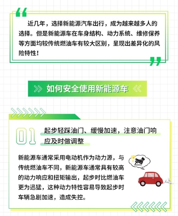 新能源車(chē)安全小課堂5