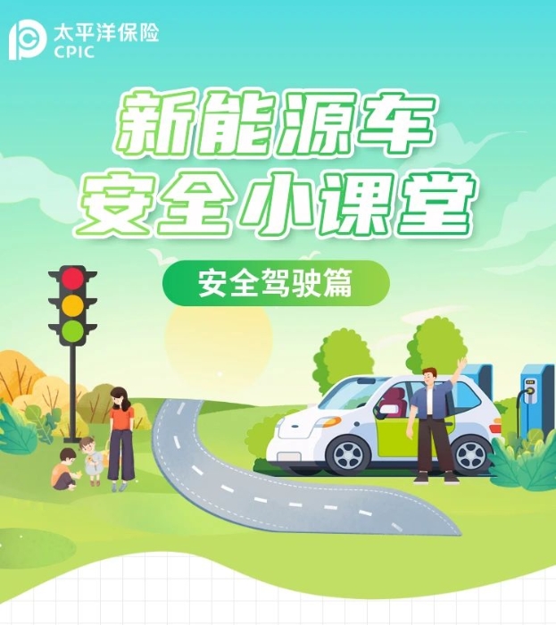 新能源車(chē)安全小課堂1