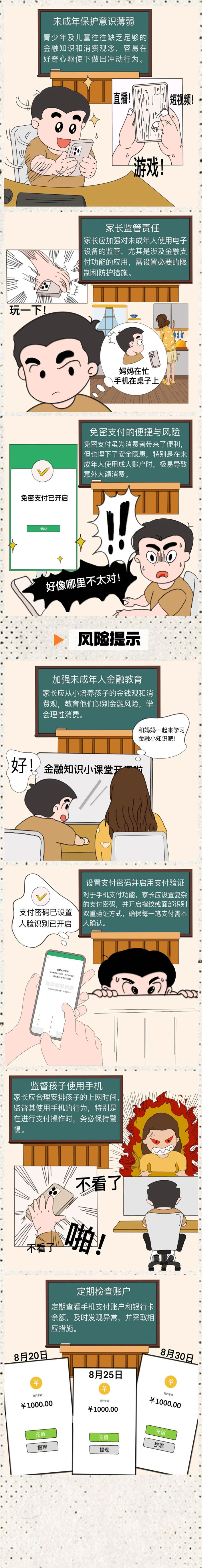 警惕游戲內(nèi)免密支付陷阱，保護(hù)未成年人財產(chǎn)安全2