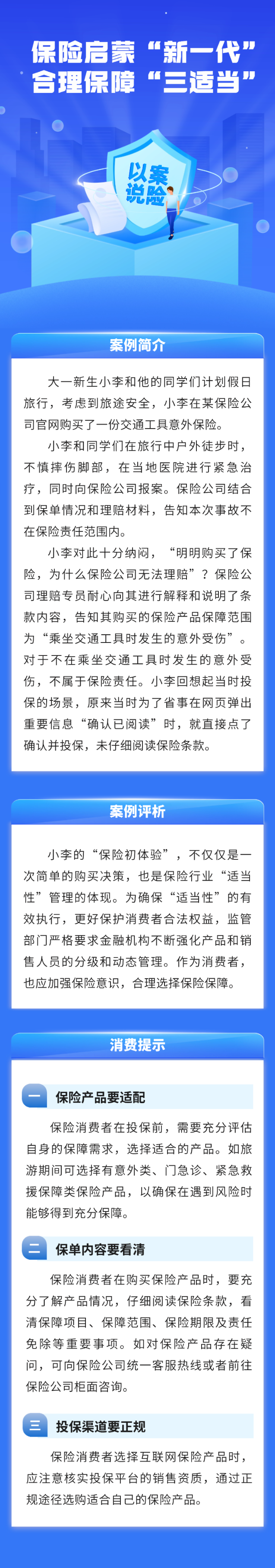 保險(xiǎn)啟蒙“新一代”，合理保障“三適當(dāng)”