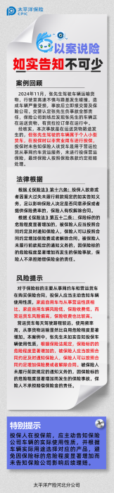 車(chē)用性質(zhì)勿隱瞞，如實(shí)告知不可少