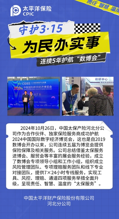 為民辦實(shí)事-護(hù)航數(shù)博會