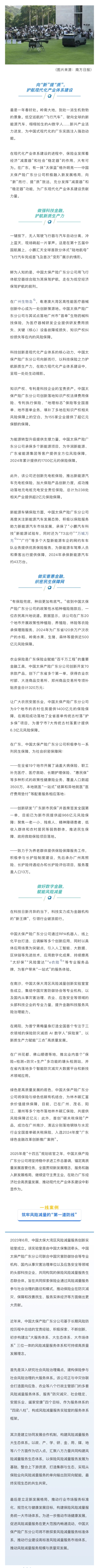 為民辦實(shí)事：中國(guó)太保產(chǎn)險(xiǎn)廣東分公司向“新”提“質(zhì)”，護(hù)航現(xiàn)代化產(chǎn)業(yè)體系建設(shè)