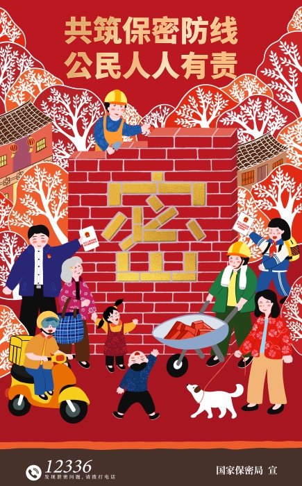 3.海報-同心護(hù)密你我他 3.海報-同心護(hù)密你我他