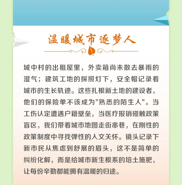 5溫暖城市逐夢人