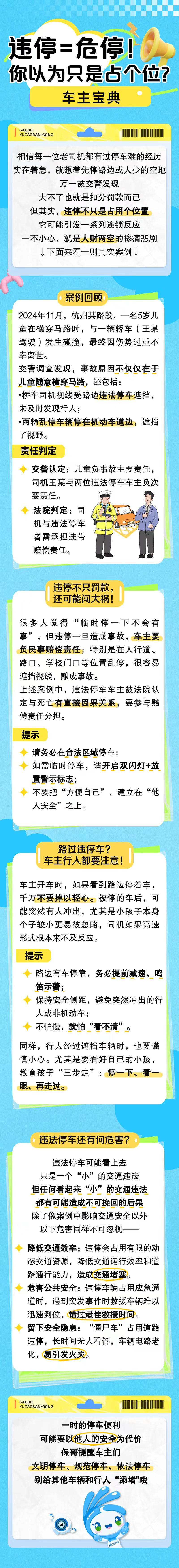16.【車主寶典】你以為只是占個位？違停=隱形殺手！