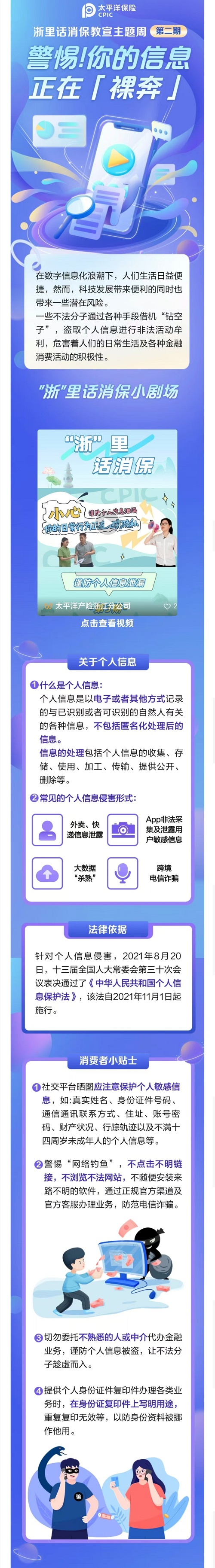 10.警惕，你的信息正在“裸奔”