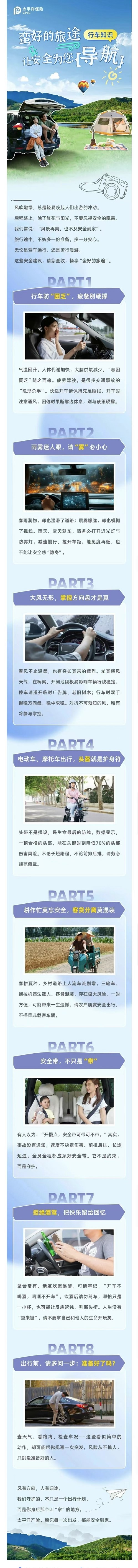 22.【行車知識(shí)】蠻好的旅途，讓安全為您導(dǎo)航