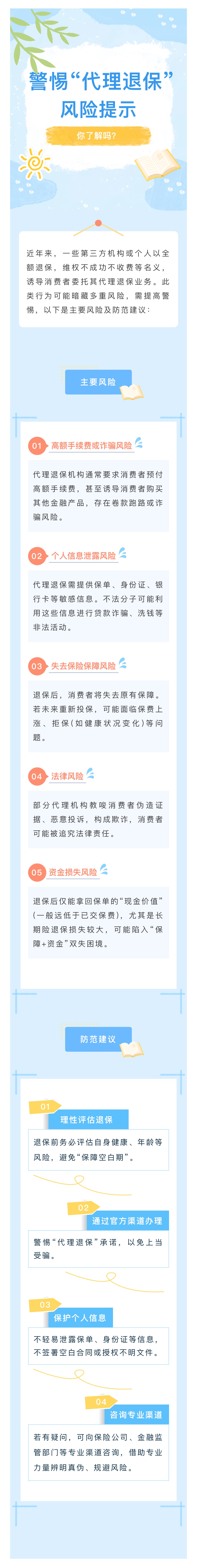 警惕“代理退?！憋L(fēng)險(xiǎn)提示你了解嗎？