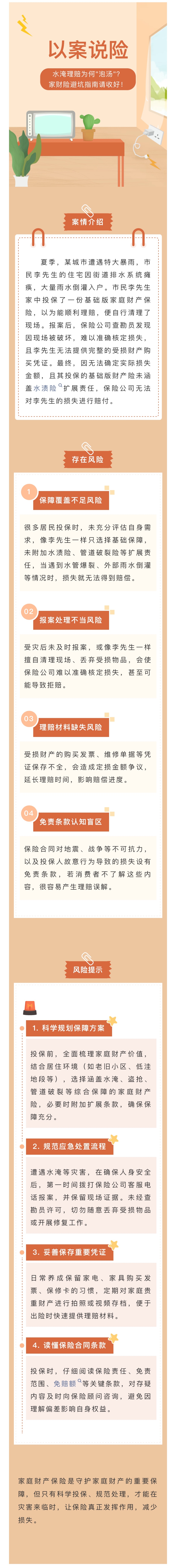 水淹理賠為何泡湯？家財險避坑指南請收好！