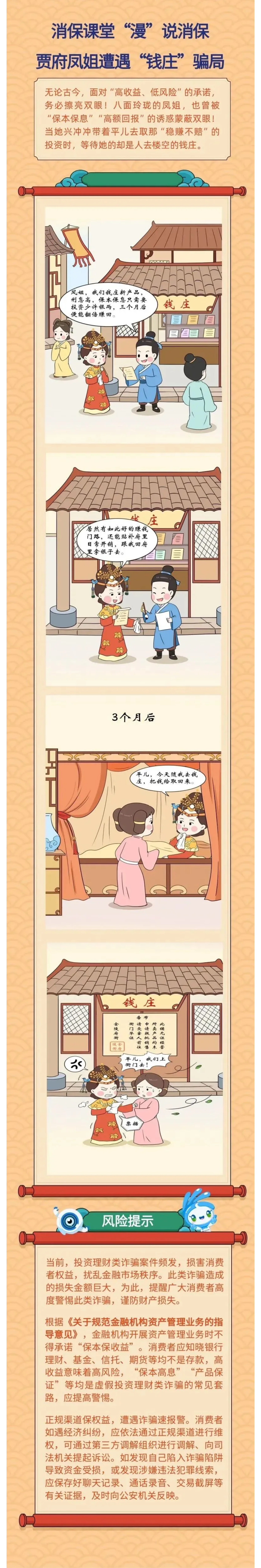 以案說險丨“漫說消保”：賈府鳳姐與黑灰產(chǎn)“錢莊”騙局攻防戰(zhàn)