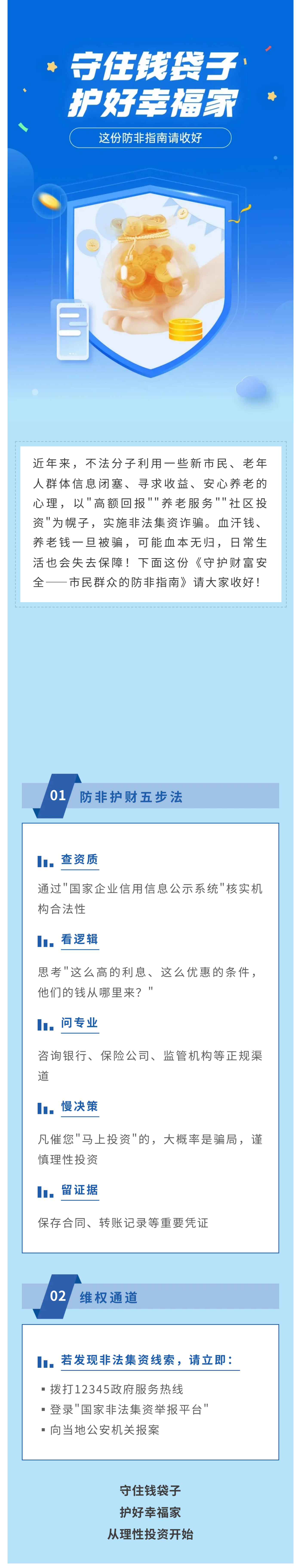 7·8丨守住錢(qián)袋子·護(hù)好幸福家——這份防非指南請(qǐng)收好！