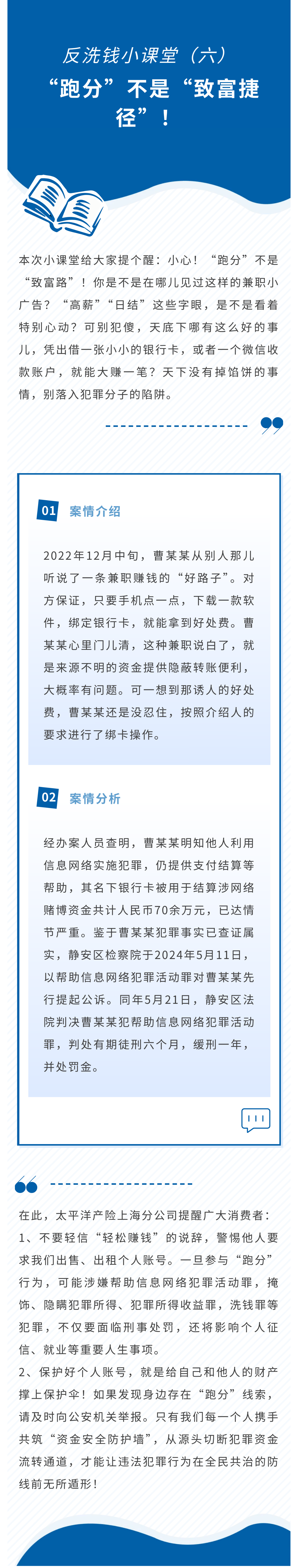 7·8丨反洗錢小課堂——小心！“跑分”不是致富捷徑！