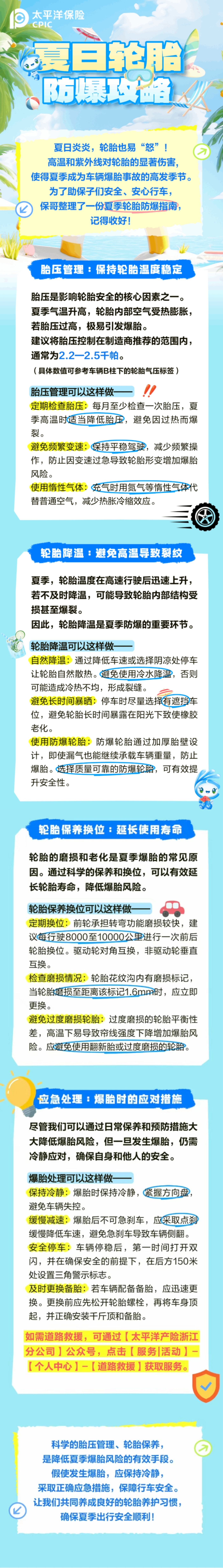 30.夏季輪胎易“路怒”，這份輪胎防爆指南要收好！