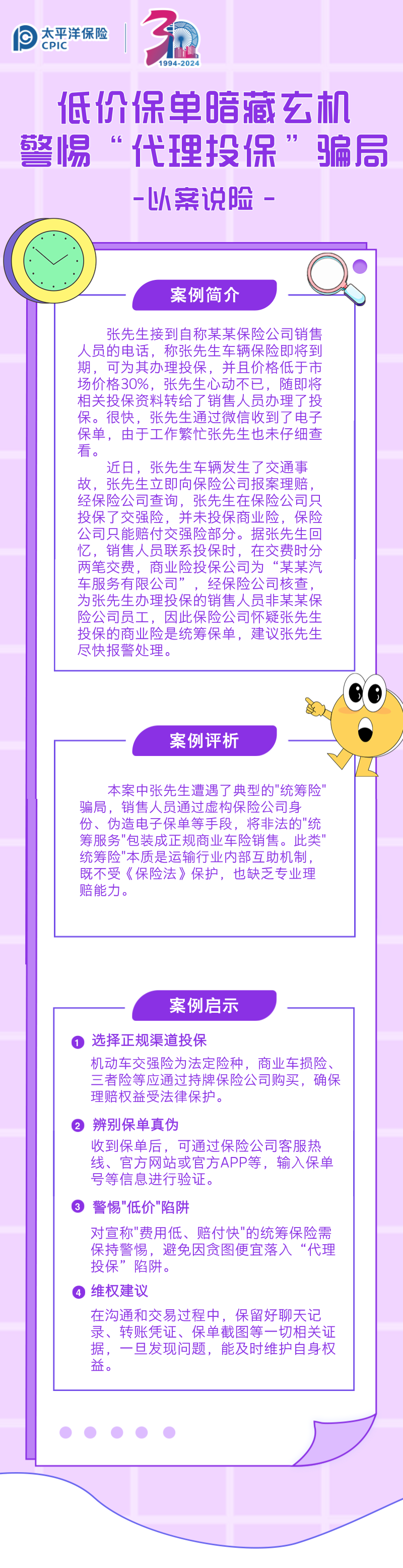 【以案說(shuō)險(xiǎn)】低價(jià)保單暗藏玄機(jī)，警惕“代理投?！彬_局 (1)