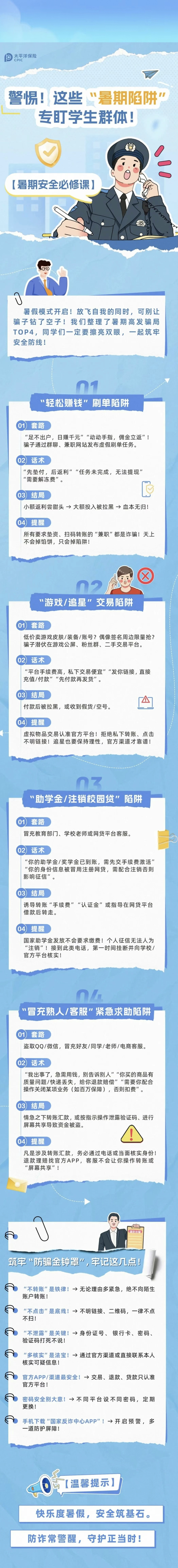 16.警惕！這些“暑期陷阱”專盯學(xué)生群體
