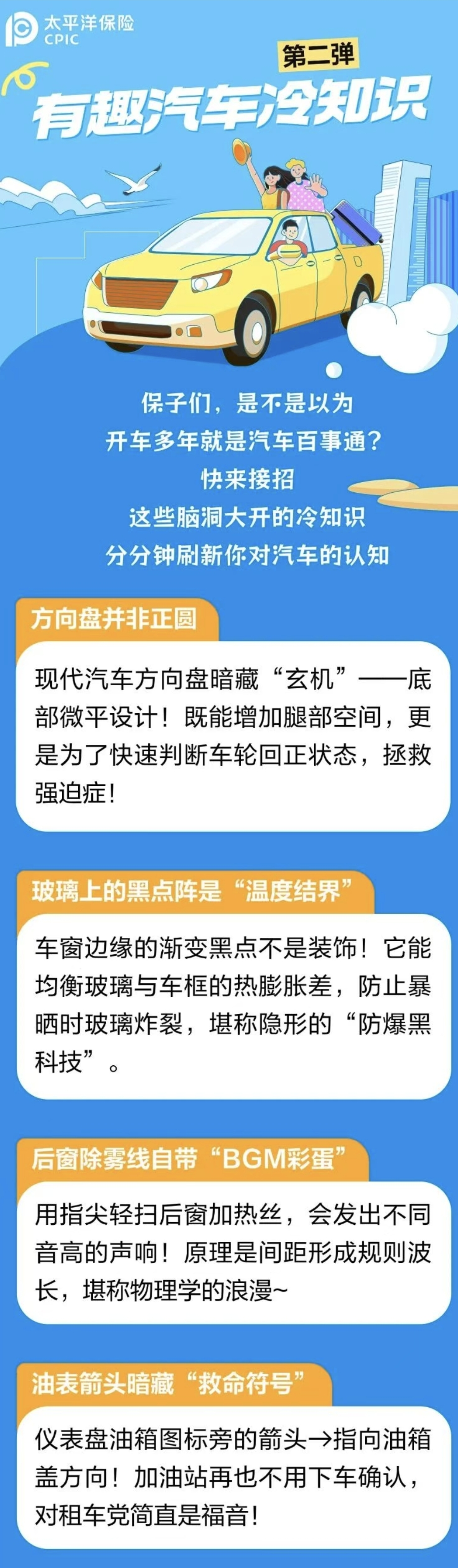 42.汽車(chē)?yán)渲R(shí)大放送！這些秘密老司機(jī)也未必懂！