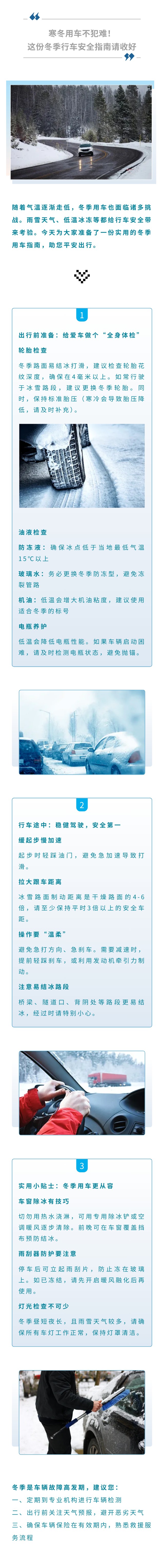 寒冬用車不犯難！這份冬季行車安全指南請(qǐng)收好