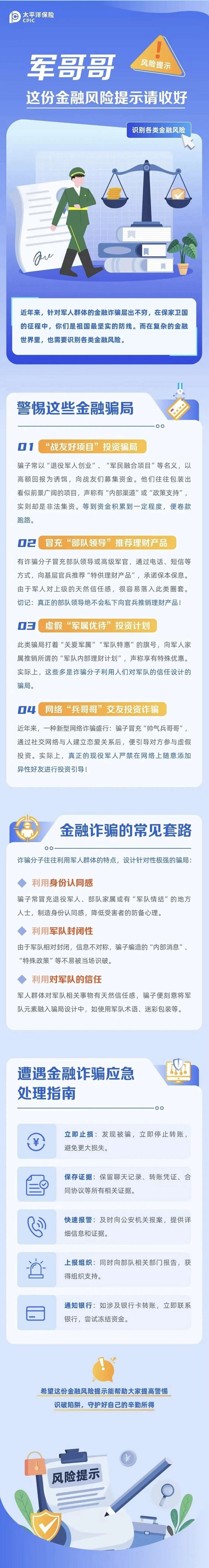 23.【風(fēng)險(xiǎn)提示】軍哥哥，這份金融風(fēng)險(xiǎn)提示請收好