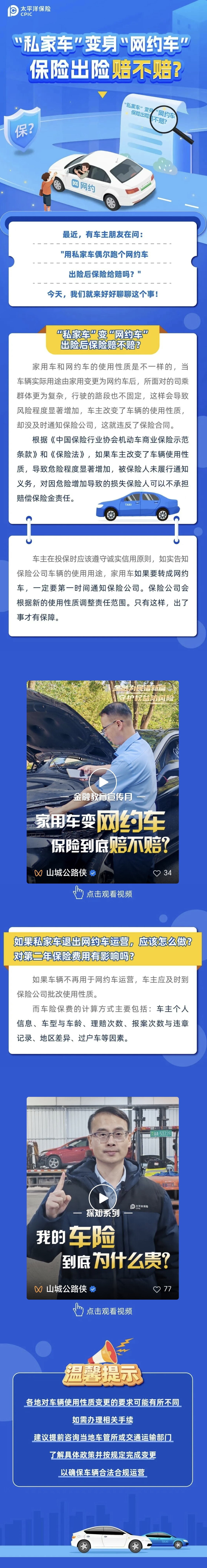 2.私家車變身網(wǎng)約車保險(xiǎn)出險(xiǎn)賠不賠