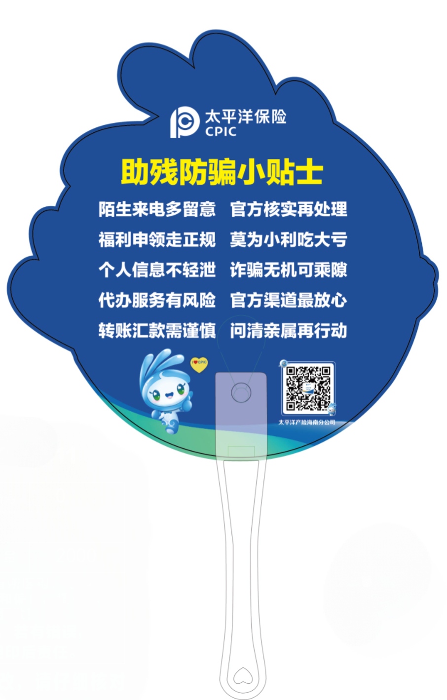 助殘防騙小貼士