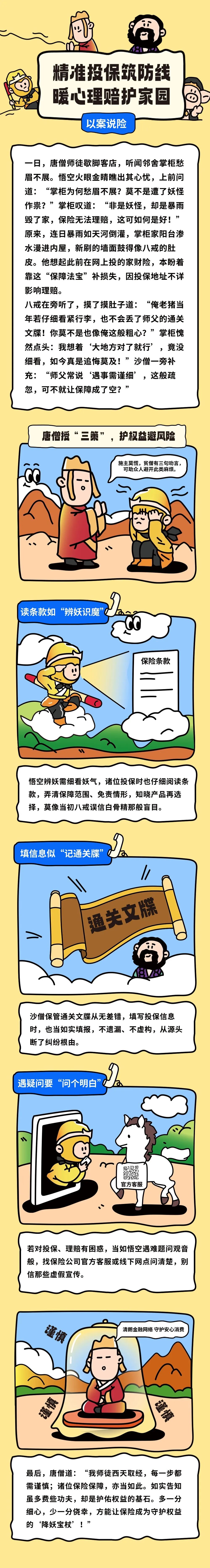 3·15丨以案說險(xiǎn)——精準(zhǔn)投保筑防線，暖心理賠護(hù)家園