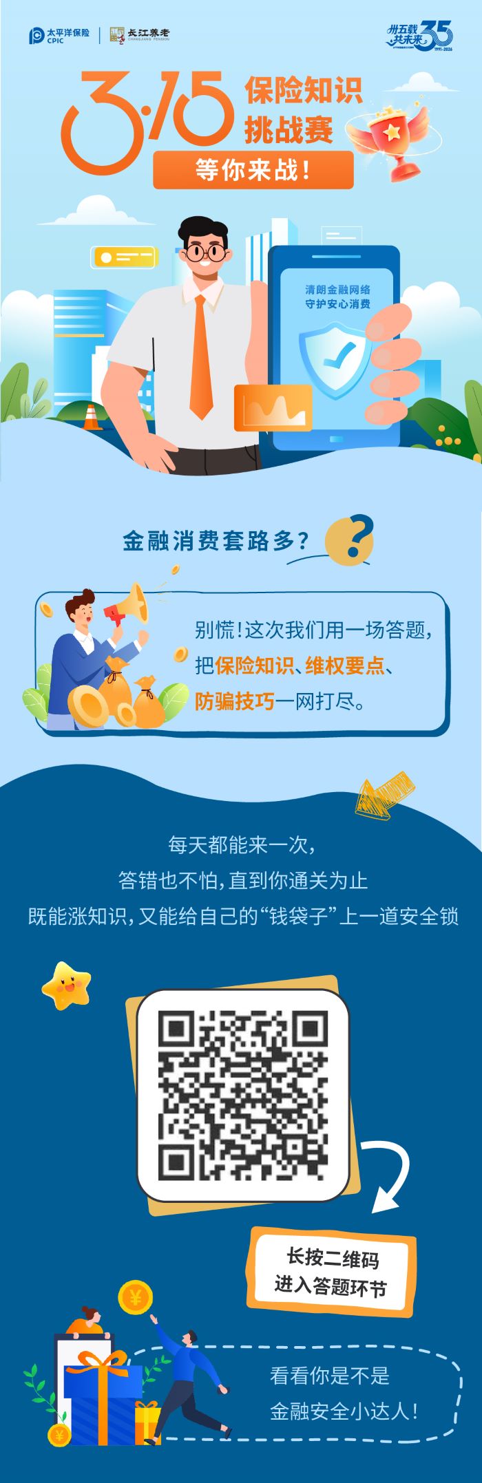 保險(xiǎn)知識競賽