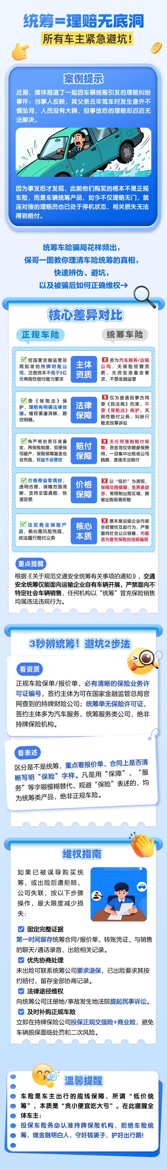 3.【風(fēng)險(xiǎn)提示】統(tǒng)籌=理賠無底洞，所有車主緊急避坑！.png