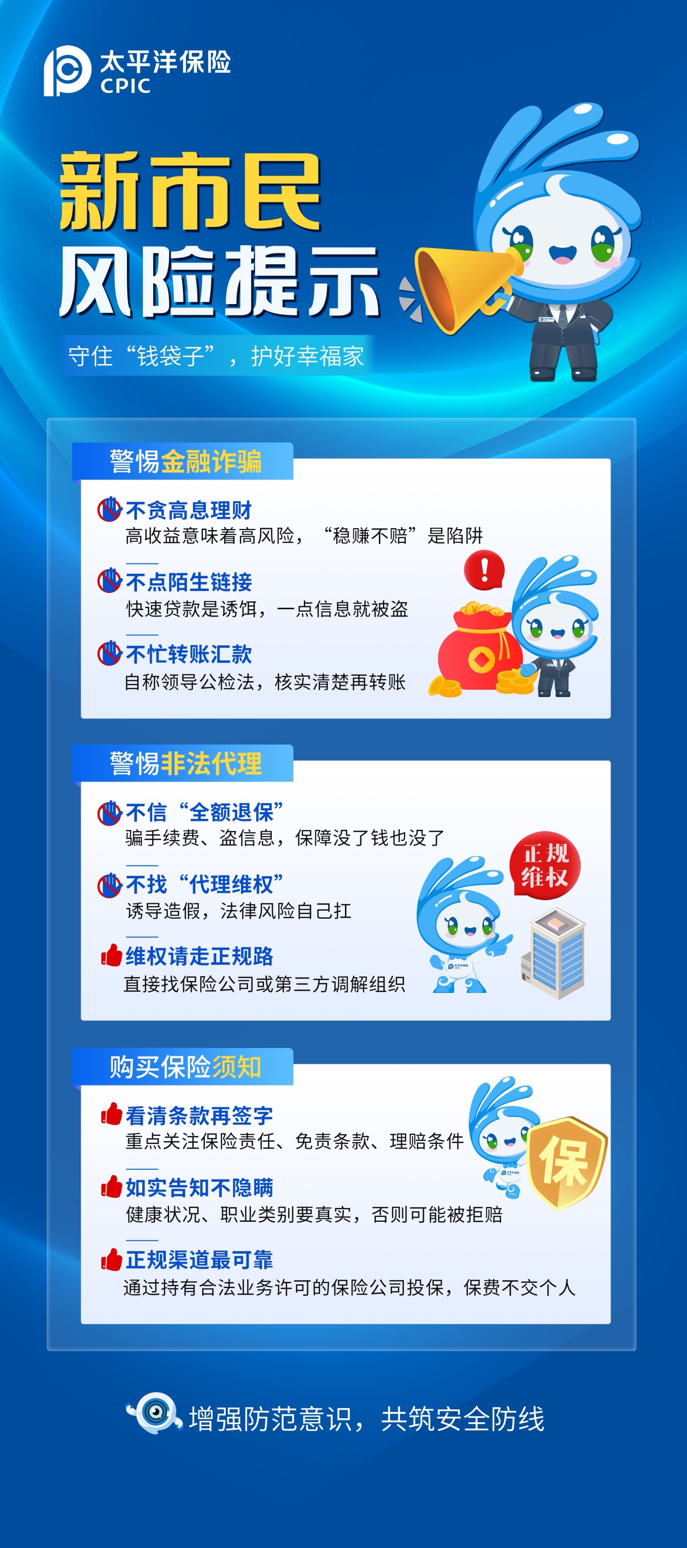 新市民風(fēng)險提示