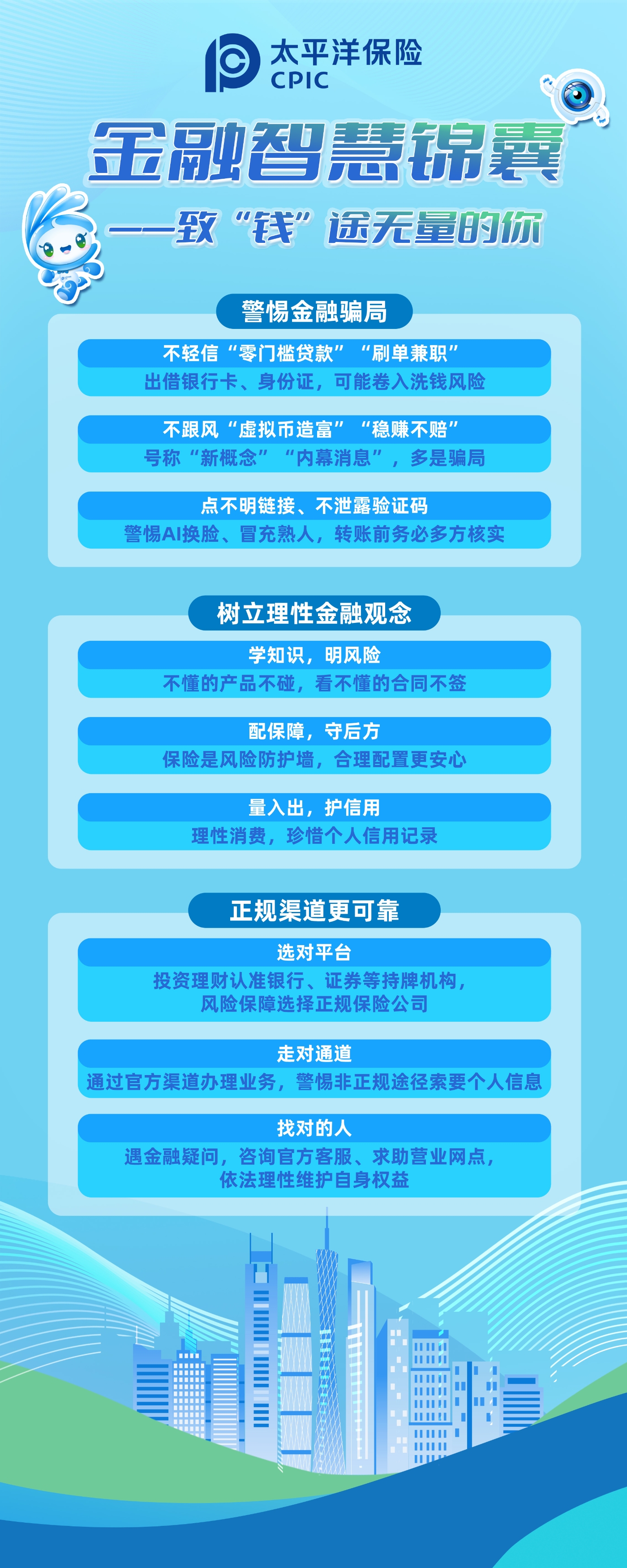 金融智慧錦囊——致“錢”途無(wú)量的你