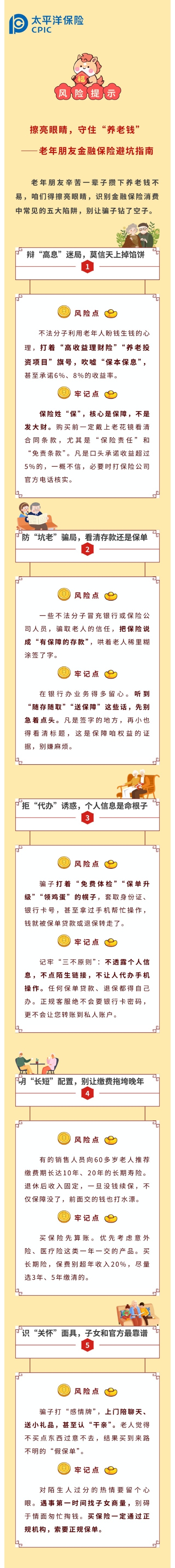 【3·15特輯】風(fēng)險提示  擦亮眼睛，守好“養(yǎng)老錢”——老年朋友金融保險避坑指南2026.3.11