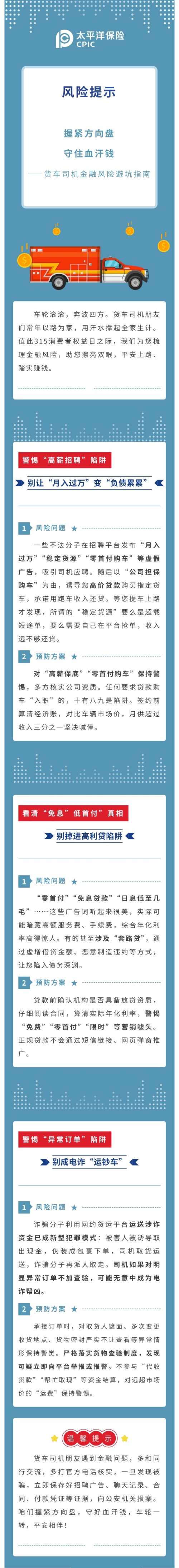 【3·15特輯】風險提示  握緊方向盤  守住血汗錢 ——貨車司機金融風險避坑指南2026.3.11