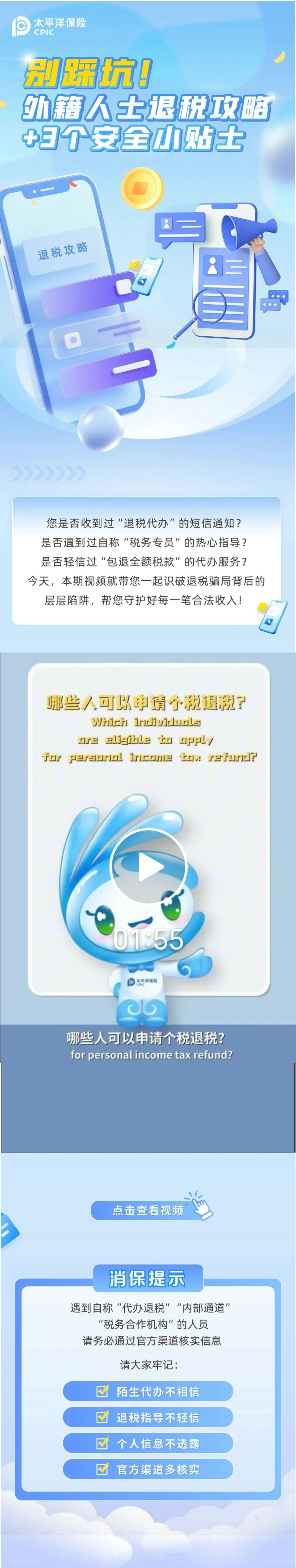 7.【風險提示】外籍人士退稅+安全小貼士