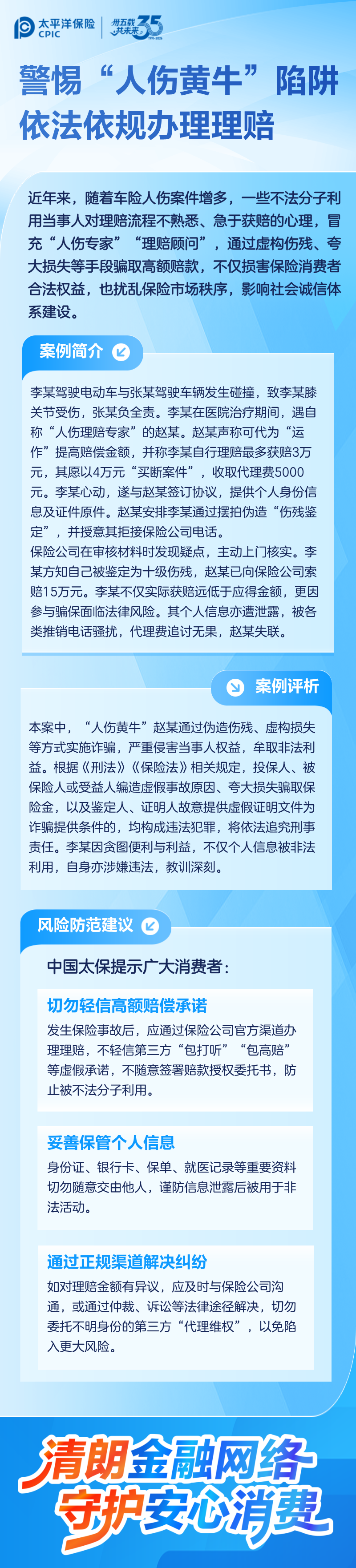 洋洋守滬丨以案說險——警惕“人傷黃?！毕葳?依法依規(guī)辦理理賠