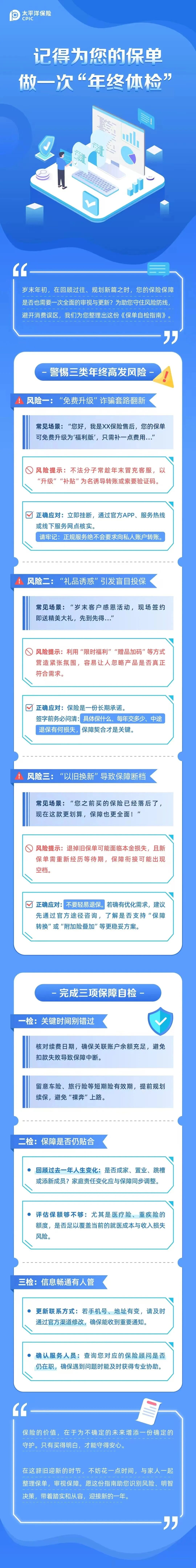 金融消保丨記得為您的保單做一次“年終體檢”