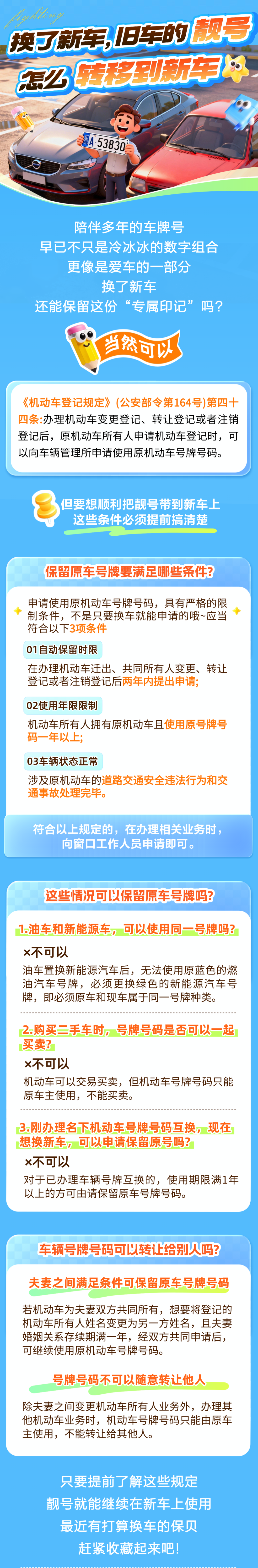 15.換了新車，舊車靚號(hào)怎么轉(zhuǎn)移？