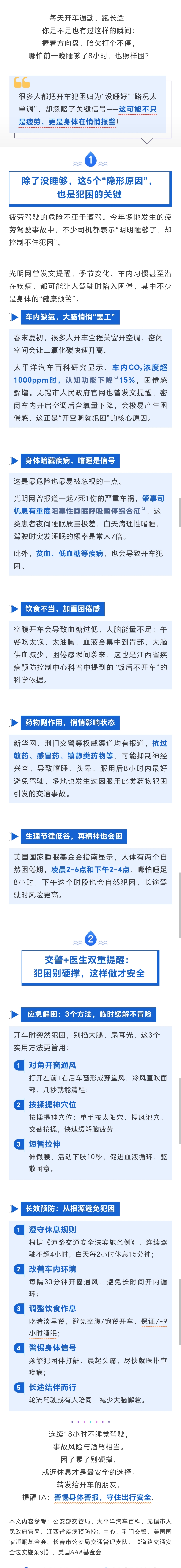 16.開車總犯困？可能是身體在報警！