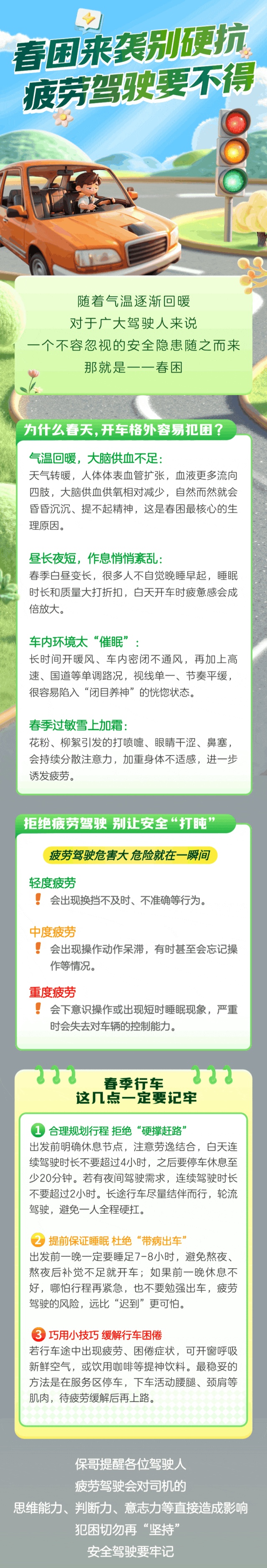 17.春困來襲別硬抗，疲勞駕駛要不得