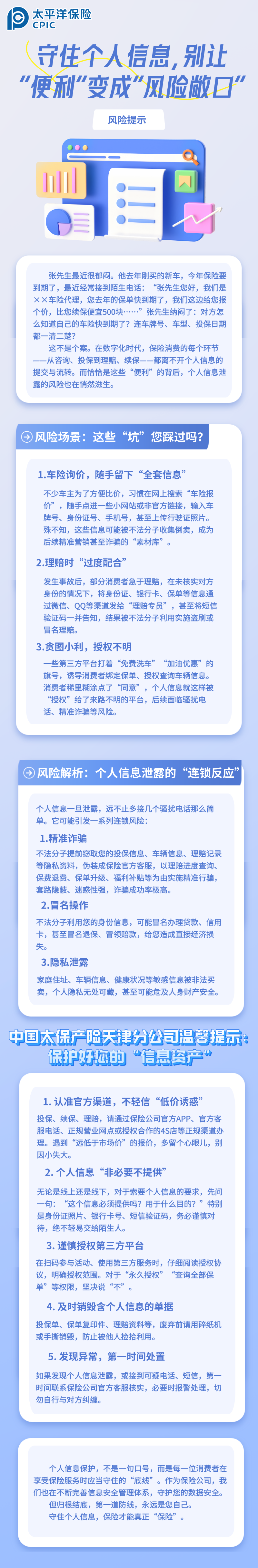 【風(fēng)險(xiǎn)提示】守住個(gè)人信息，別讓“便利”變成“風(fēng)險(xiǎn)敞口” (2)