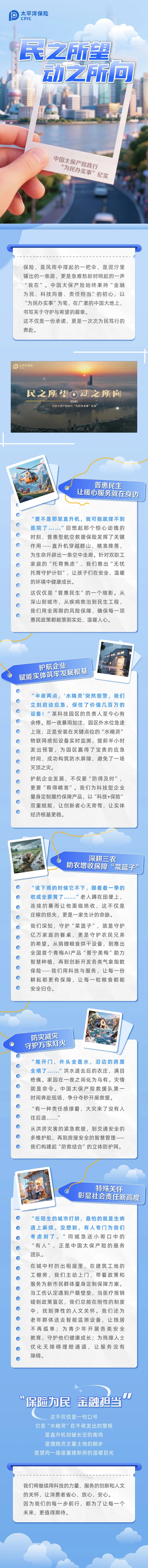 民之所望 動之所向！中國太保產(chǎn)險踐行“為民辦實事”紀(jì)實