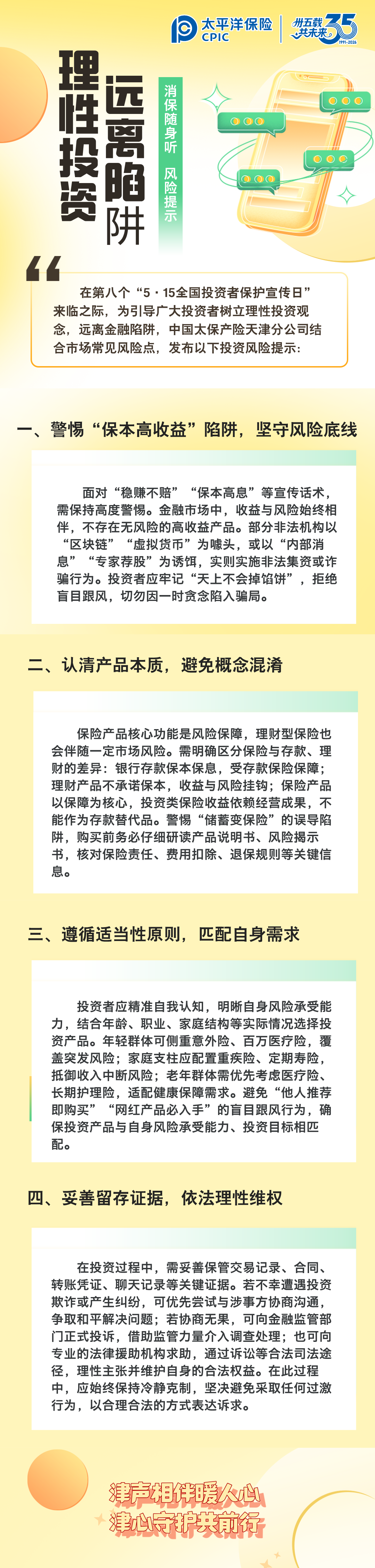 【風險提示】理性投資，遠離陷阱 (2)