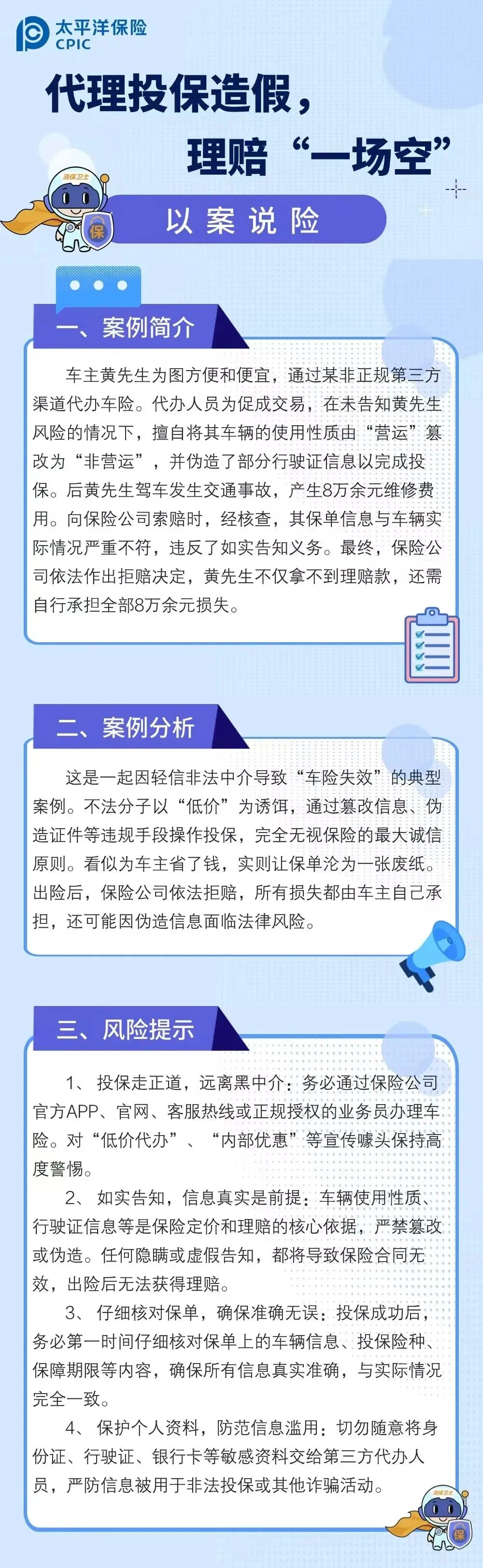 洋洋守滬丨以案說險：代理投保造假，理賠“一場空”