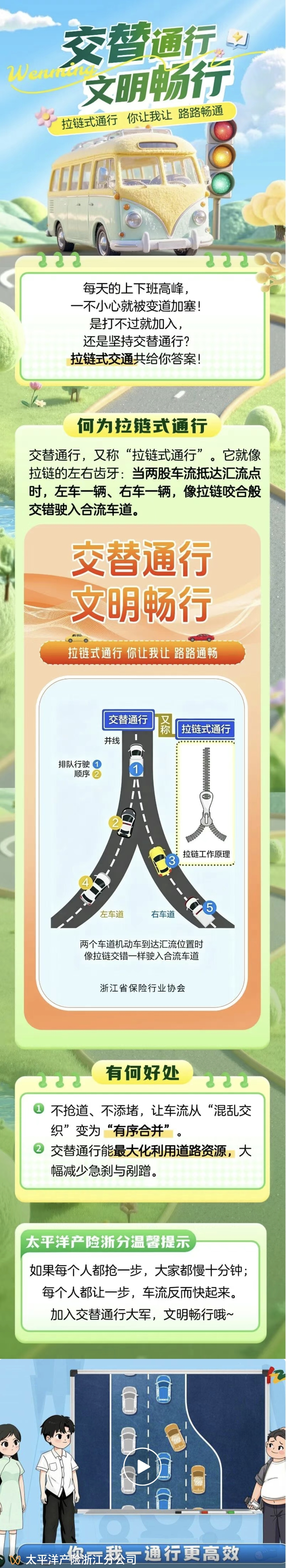22.交替通行，才是文明暢行！